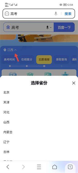 百度高考app v15.56.0.10安卓版