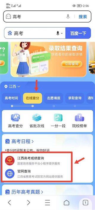 百度高考app v15.56.0.10安卓版