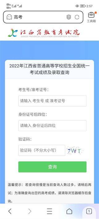 百度高考app v15.56.0.10安卓版