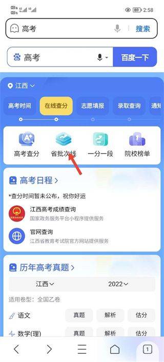 百度高考app v15.56.0.10安卓版