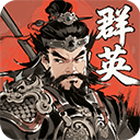 百战群英 v9.0安卓版