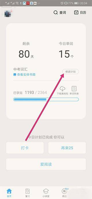 百词斩四六级估分器 v7.10.12安卓版