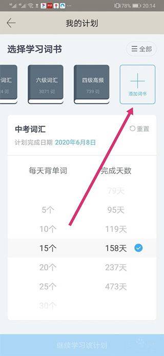 百词斩四六级估分器 v7.10.12安卓版