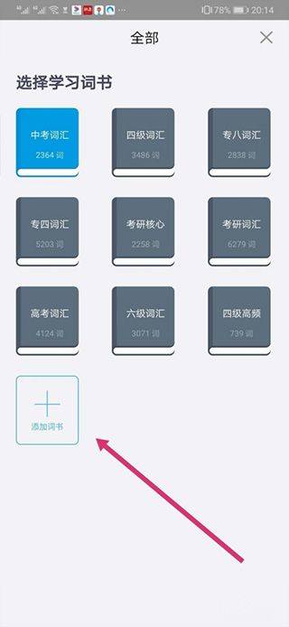 百词斩四六级估分器 v7.10.12安卓版