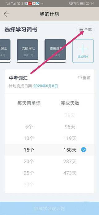 百词斩四六级估分器 v7.10.12安卓版