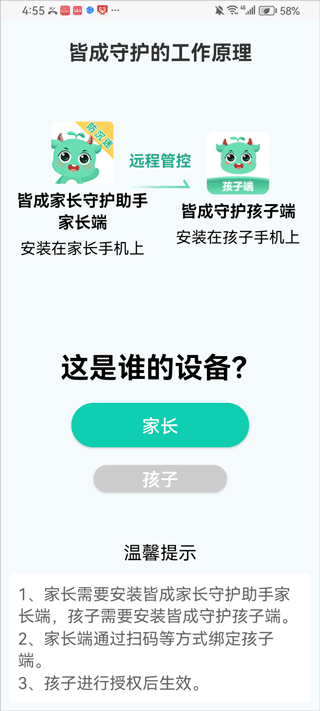 皆成守护家长端app vParent_261082703_Hw安卓版