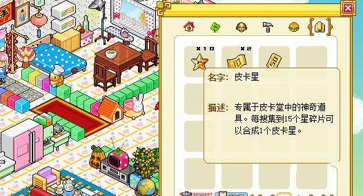 皮卡星获取方法2
