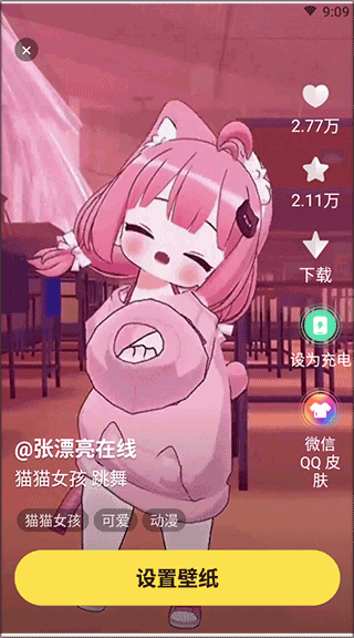 皮皮动态壁纸软件 v1.6.0安卓版