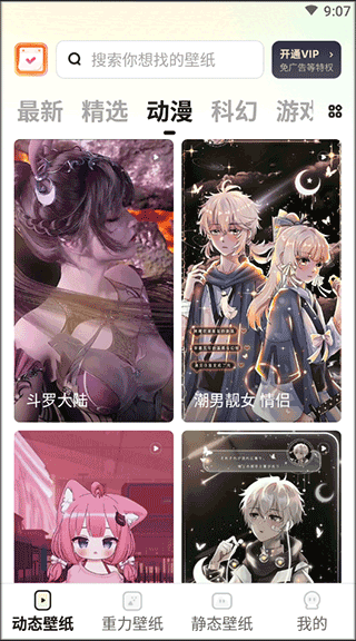 皮皮动态壁纸软件 v1.6.0安卓版
