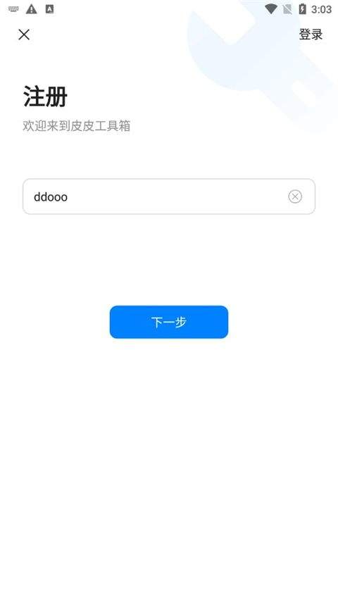 皮皮工具箱app v3.2.5安卓版