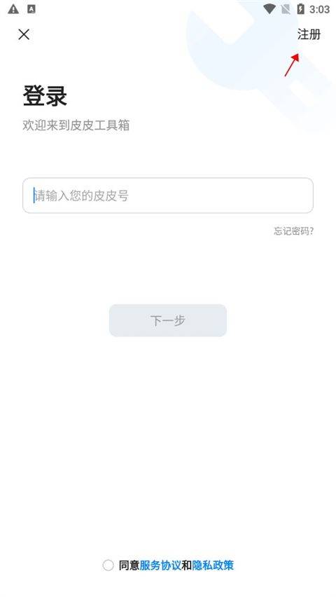 皮皮工具箱app v3.2.5安卓版