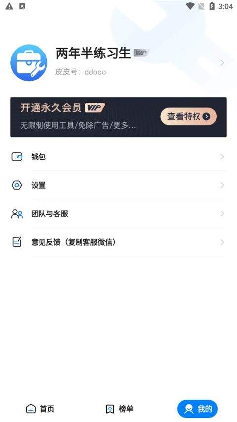皮皮工具箱app v3.2.5安卓版