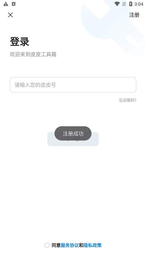 皮皮工具箱app v3.2.5安卓版