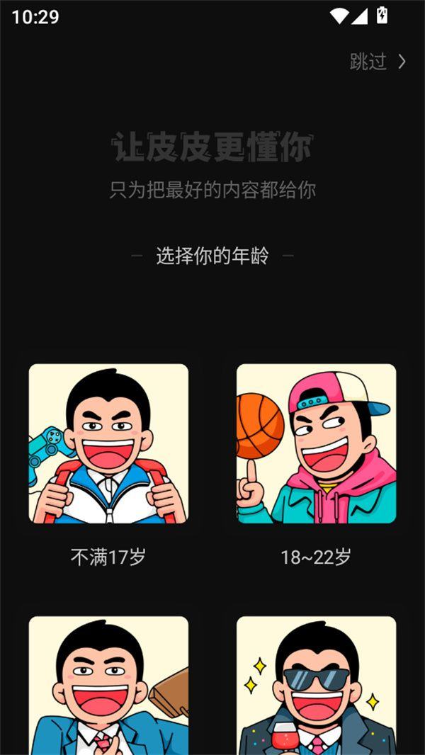 皮皮搞笑app官方版下载 v2.99.350 安卓版 使用教程截图1
