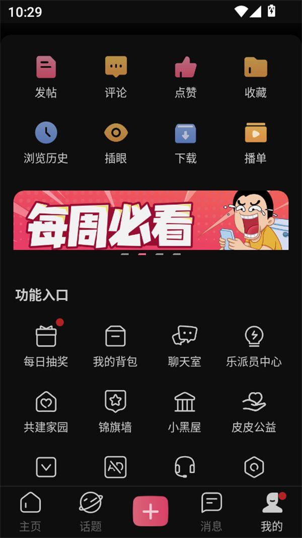 皮皮搞笑app官方版下载 v2.99.350 安卓版 使用教程截图4