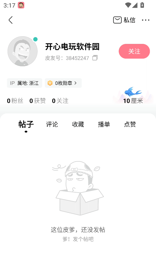 皮皮搞笑app官方版下载 v2.99.350 安卓版 加好友教程截图3