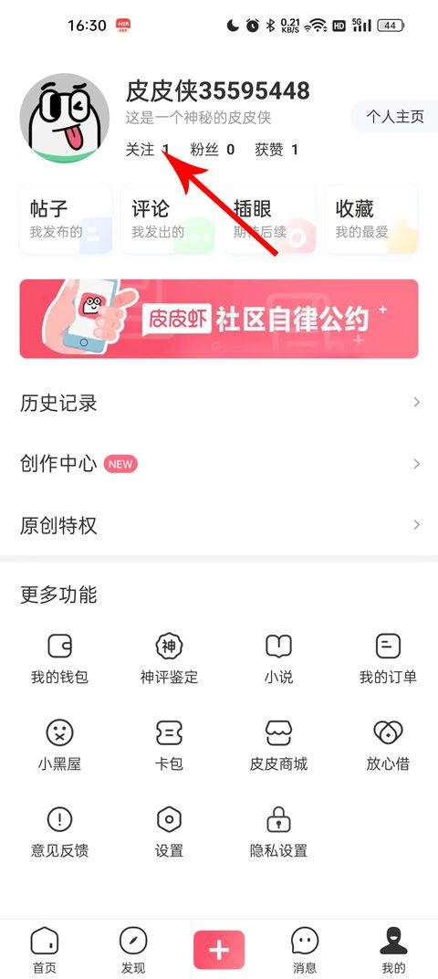 皮皮虾app2026最新版 v6.3.0安卓版