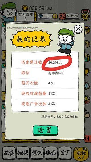 皮皮虾传奇破解版免广告内购免费版 v1.9.2.1 最新版 游戏攻略截图2