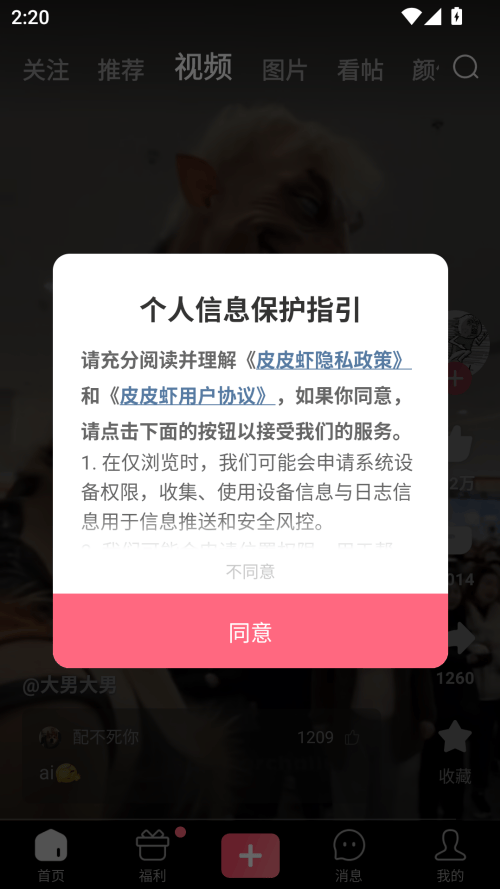 皮皮虾搞笑视频手机版下载 v6.5.0 安卓版 使用方法截图1