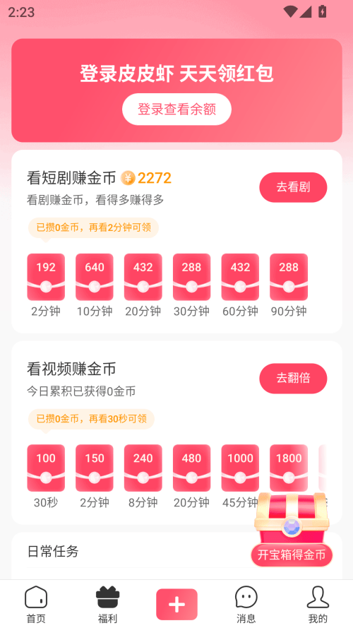 皮皮虾搞笑视频手机版下载 v6.5.0 安卓版 使用方法截图3