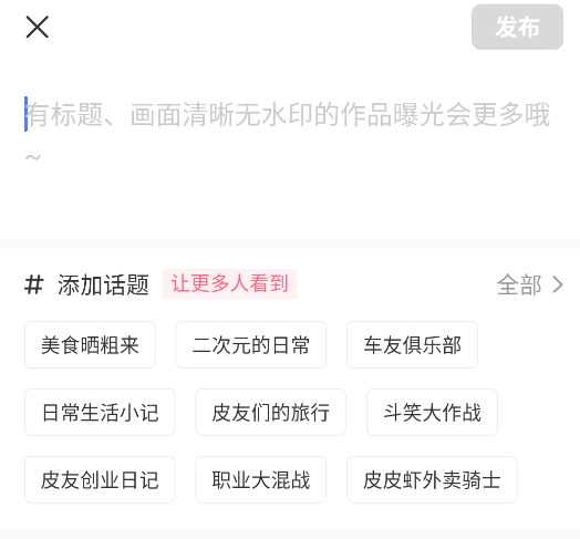 皮皮虾搞笑视频手机版下载 v6.5.0 安卓版 使用方法截图4