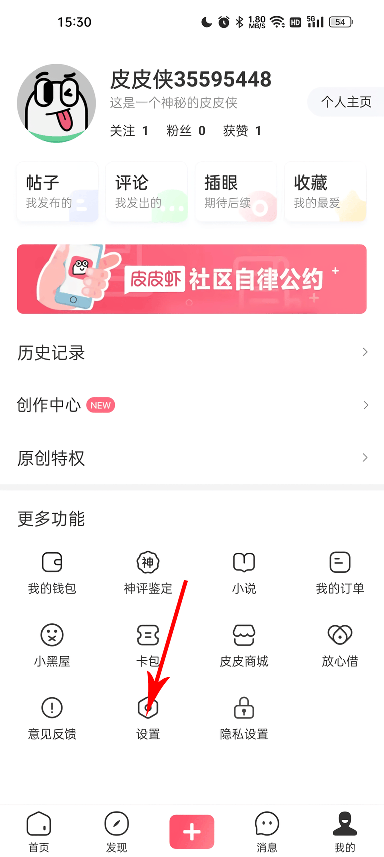 皮皮虾短视频app官方下载 v6.4.6 安卓版 怎么设置自动播放视频截图2