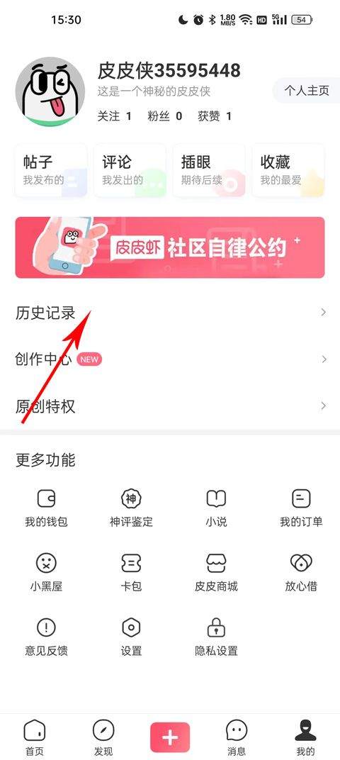 如何查看历史记录截图2