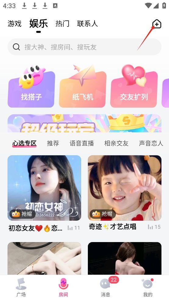 创建房间1