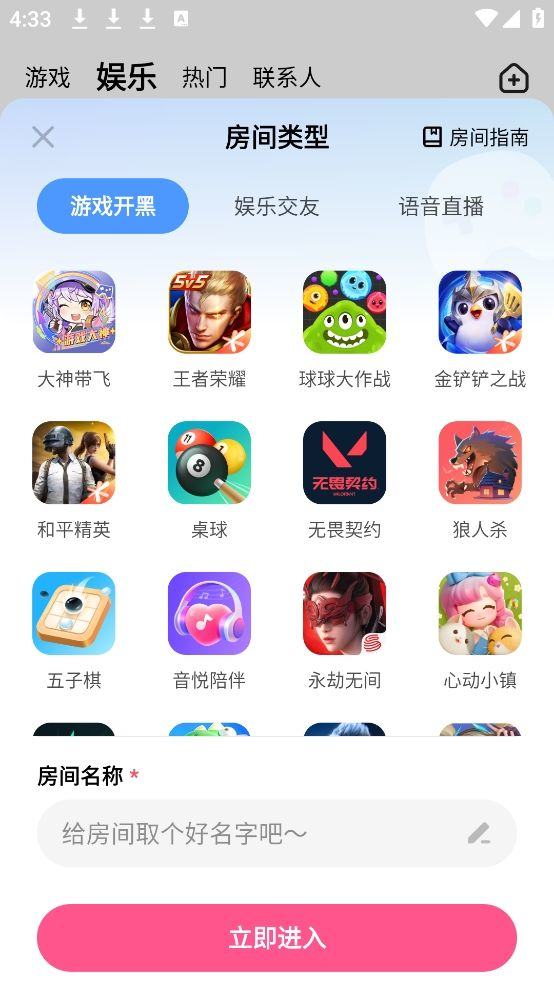 创建房间3