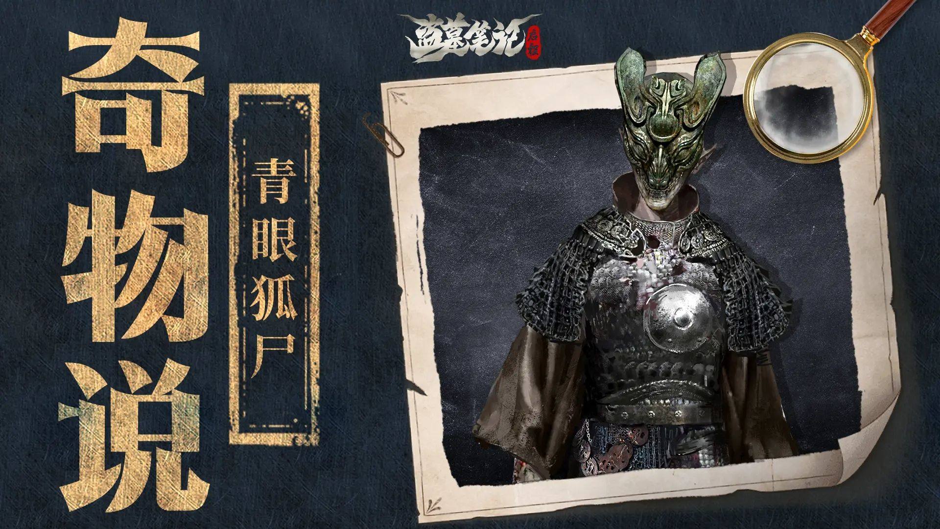 盗墓笔记启程游戏手机版下载 v1.1.0 安卓版 奇物介绍1
