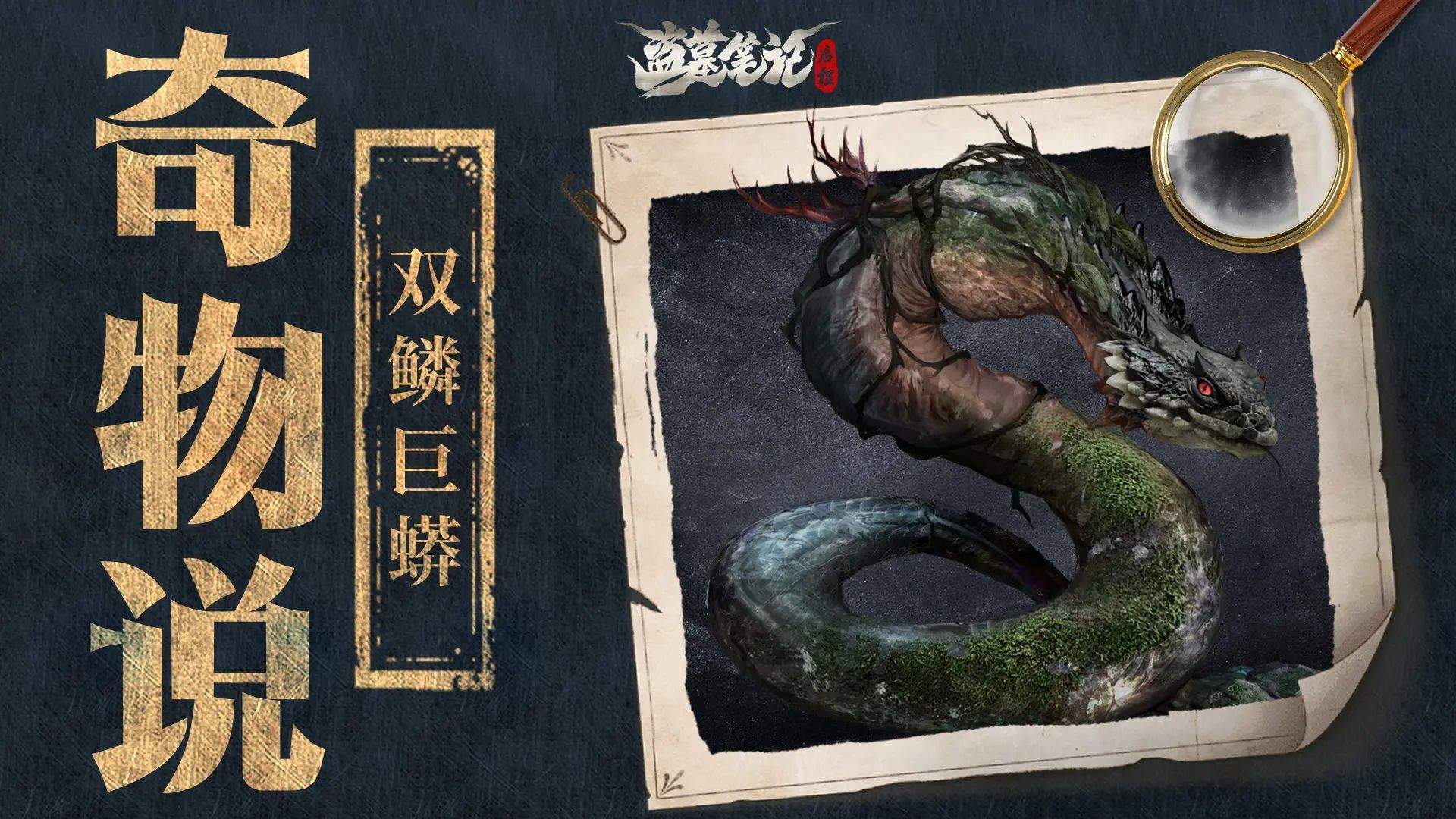 盗墓笔记启程游戏手机版下载 v1.1.0 安卓版 奇物介绍2
