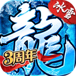 盟重英雄冰雪打金版下载 v6.0.0 安卓版