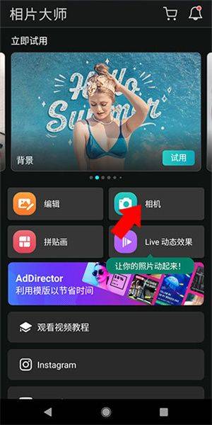 相片大师最新版app下载 v20.14.1 安卓版 使用教程截图3