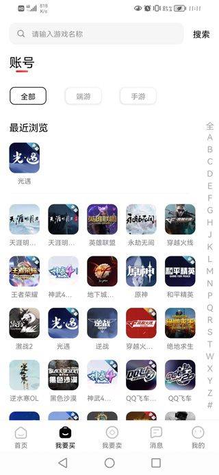 盼之代售app最新版 v5.1.1安卓版