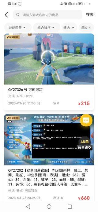 盼之代售app最新版 v5.0.8安卓版