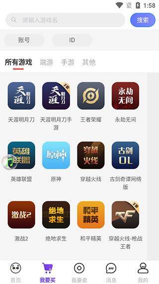 盼之代售游戏交易平台app v5.1.2安卓版