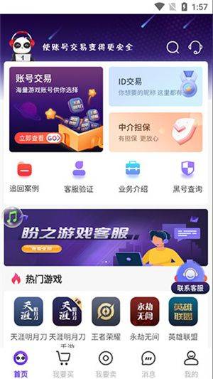 盼之代售游戏交易平台最新版下载 v5.2.7 官方版 盼之代售最新版怎么使用