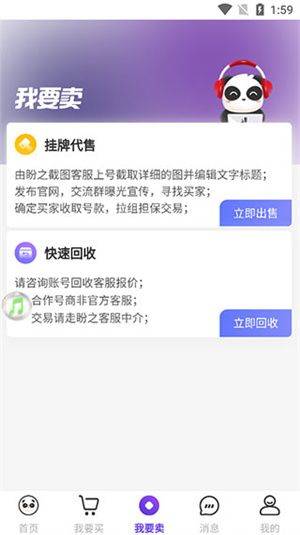 盼之代售游戏交易平台最新版下载 v5.2.7 官方版 盼之代售最新版怎么使用