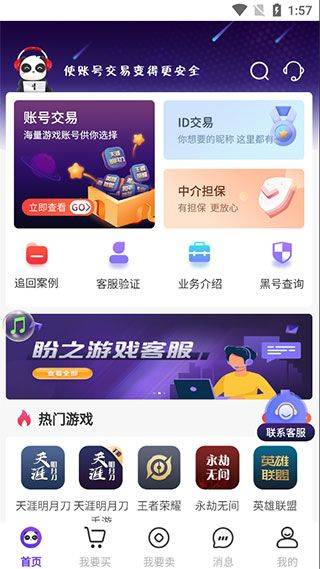 盼之代售游戏交易平台app v5.3.0安卓版