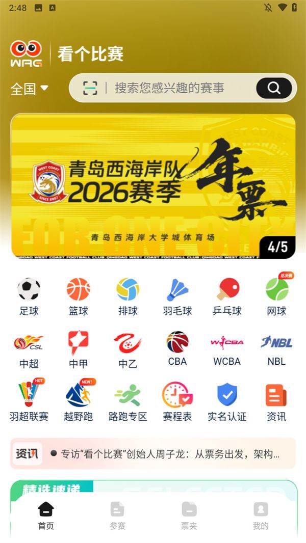 看个比赛app官方免费下载 v2.6.2 安卓版 使用方法1