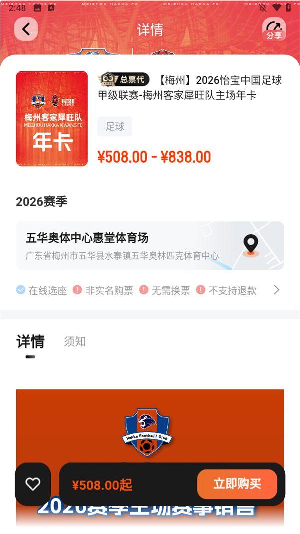 看个比赛app官方免费下载 v2.6.2 安卓版 使用方法3