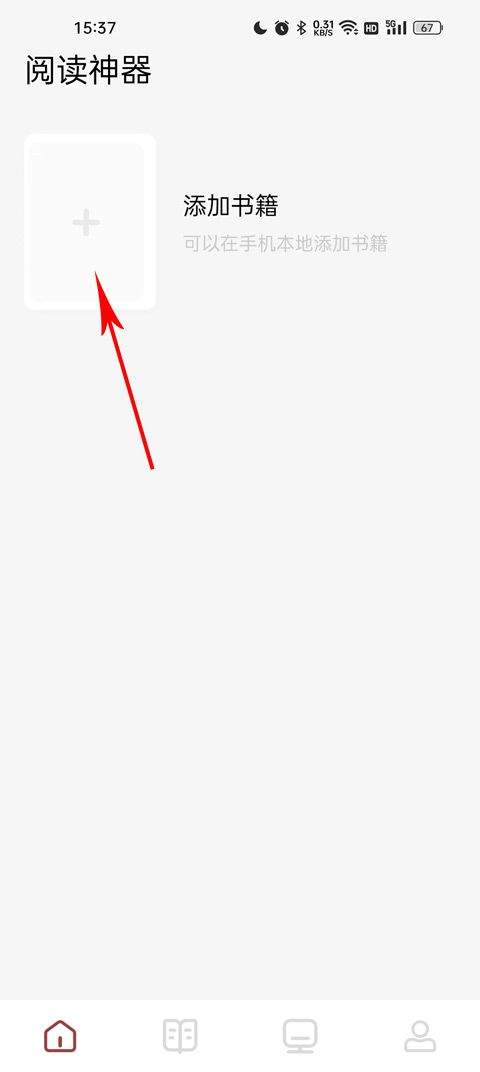 看书神器app v1.19安卓版