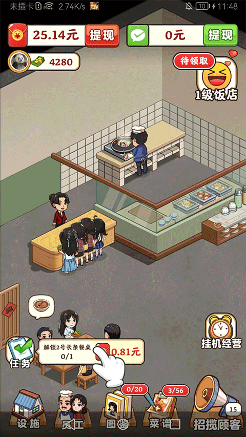 真香大饭店红包版正版 v1.1.2安卓版