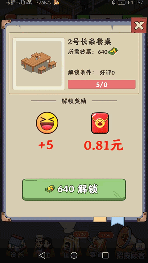 真香大饭店红包版正版 v1.1.2安卓版