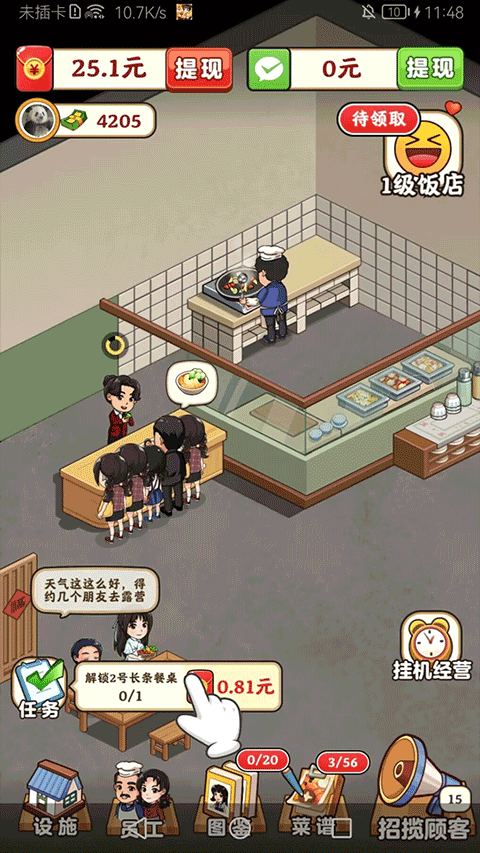 真香大饭店红包版正版 v1.1.2安卓版