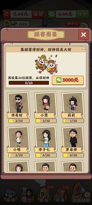 真香大饭店红包版正版 v1.1.2安卓版
