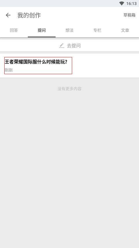 知乎app最新版 v10.96.0安卓版