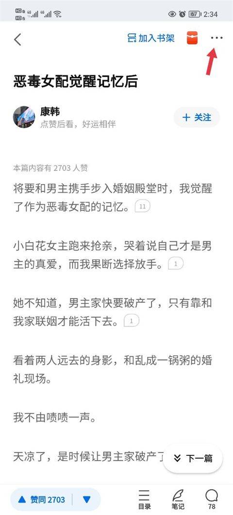 知乎小说app 10.98.0最新版