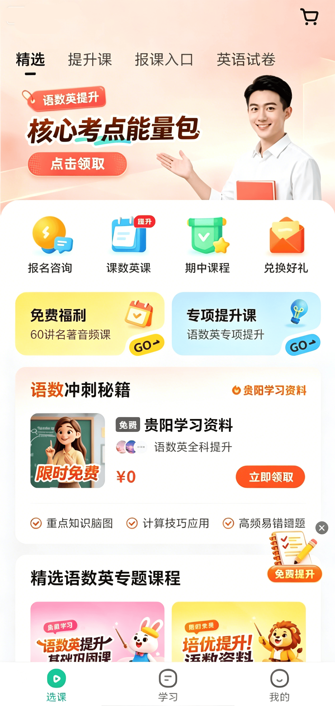 知林智学app免费下载安装最新版本 v1.22.6 安卓版 怎么用截图1