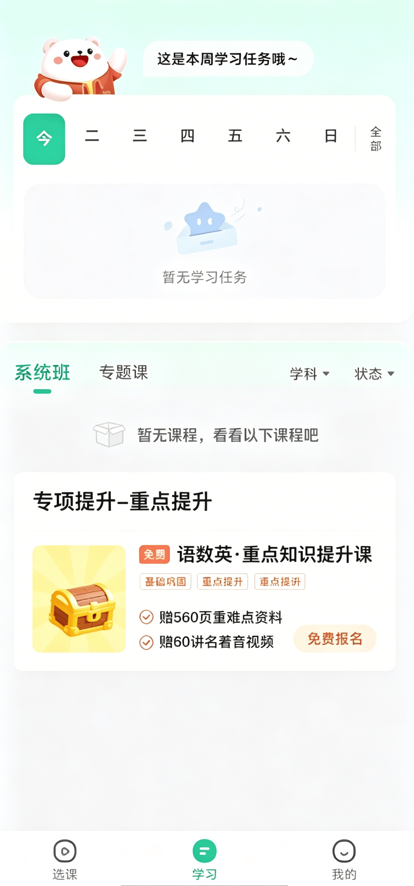 知林智学app免费下载安装最新版本 v1.22.6 安卓版 怎么用截图2
